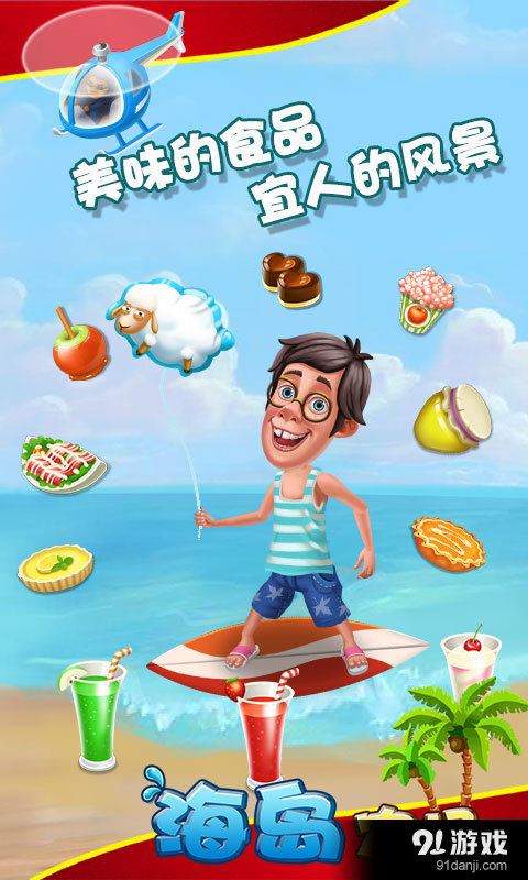 海岛农场v1.10.15截图3