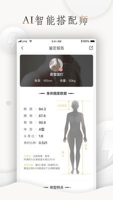 怎么穿好看v3.8.3截图4