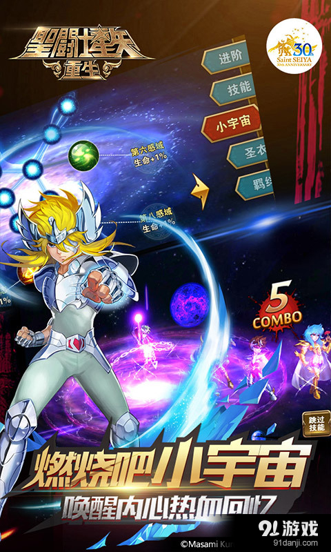 圣斗士星矢：重生v0.12.8截图3