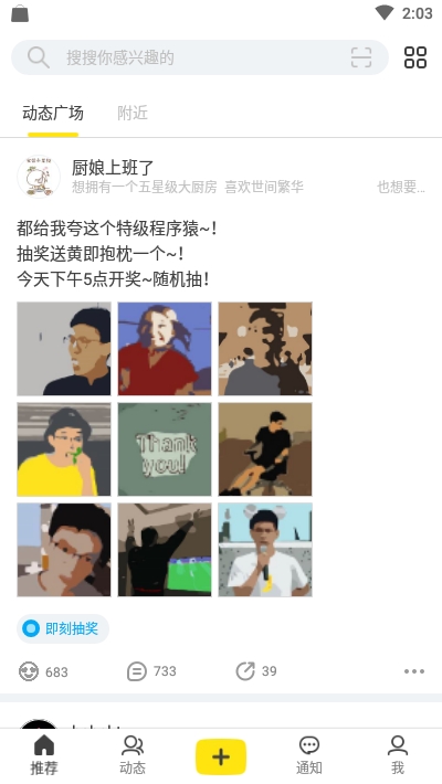 即刻App恢复上线版v7.52.6截图2