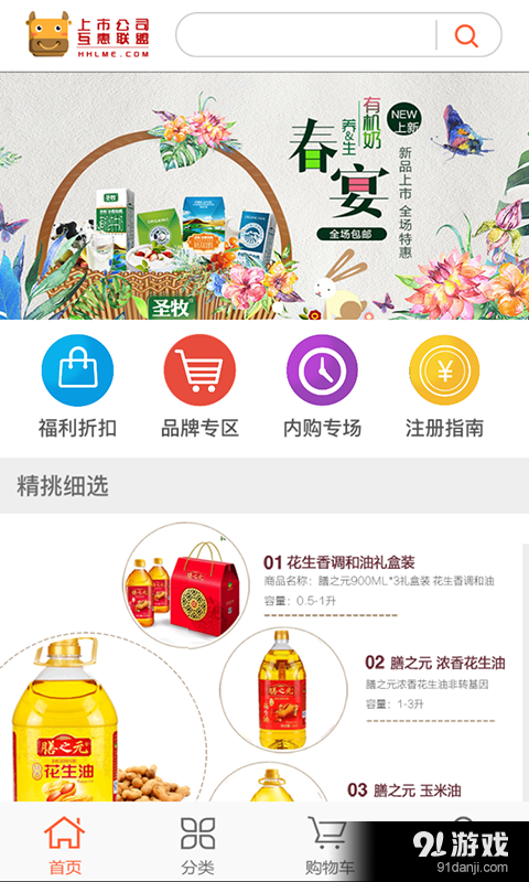 互惠联盟网v1.22截图1