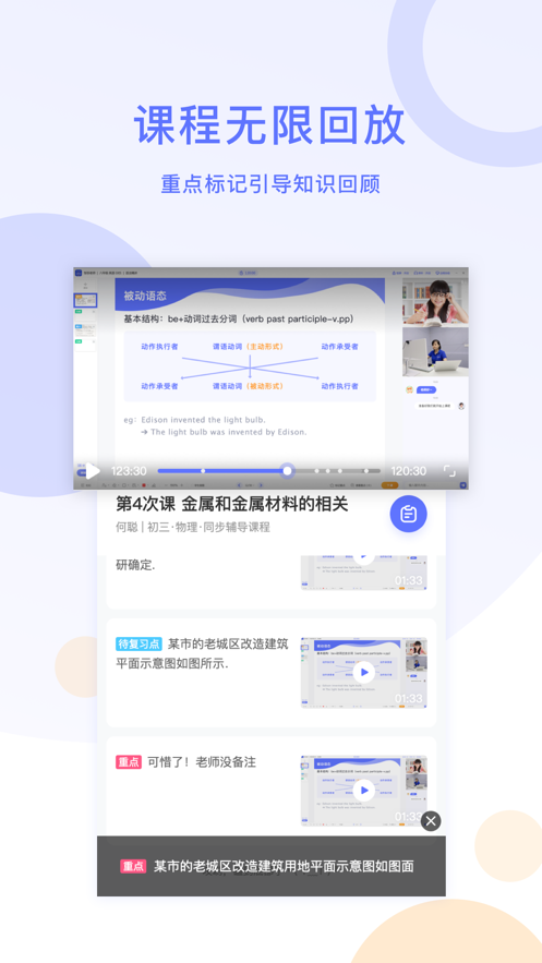 星火在线1对1v2.3.7截图2