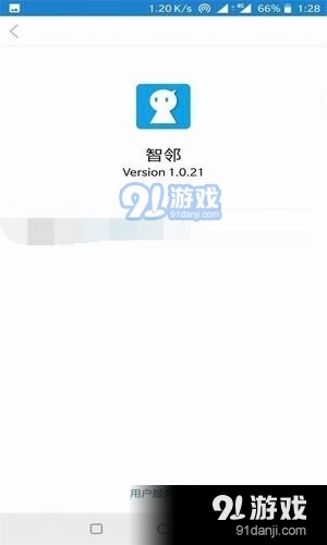 智邻v1.3.31截图1