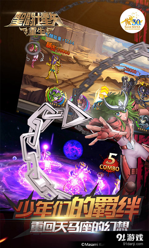 圣斗士星矢：重生v0.12.8截图5