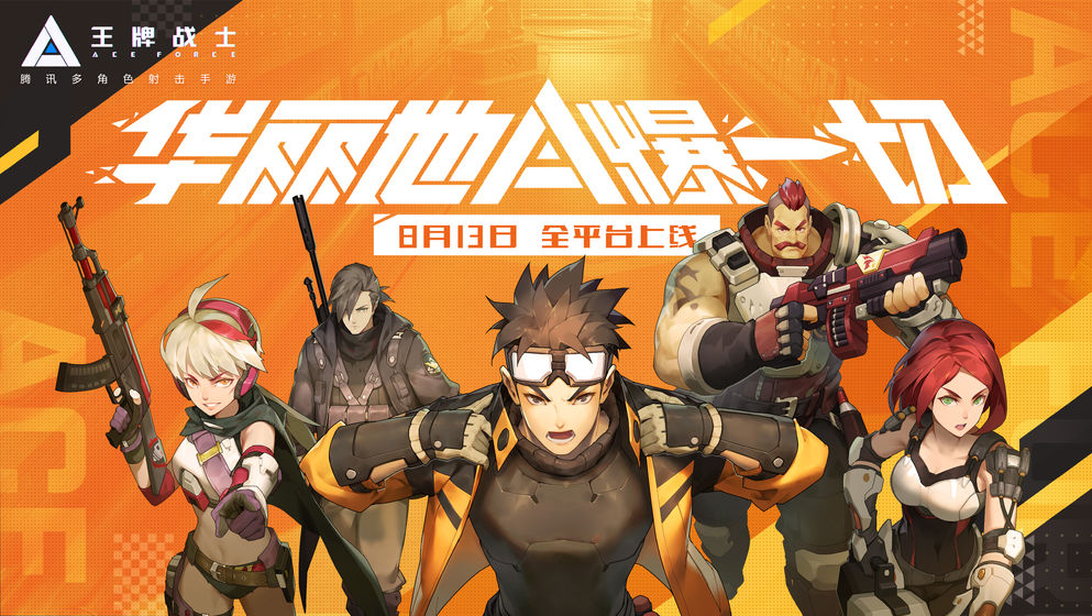 王牌战士手机版v1.57.13截图2