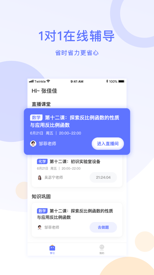 星火在线1对1v2.3.7截图3