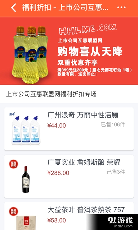 互惠联盟网v1.22截图3