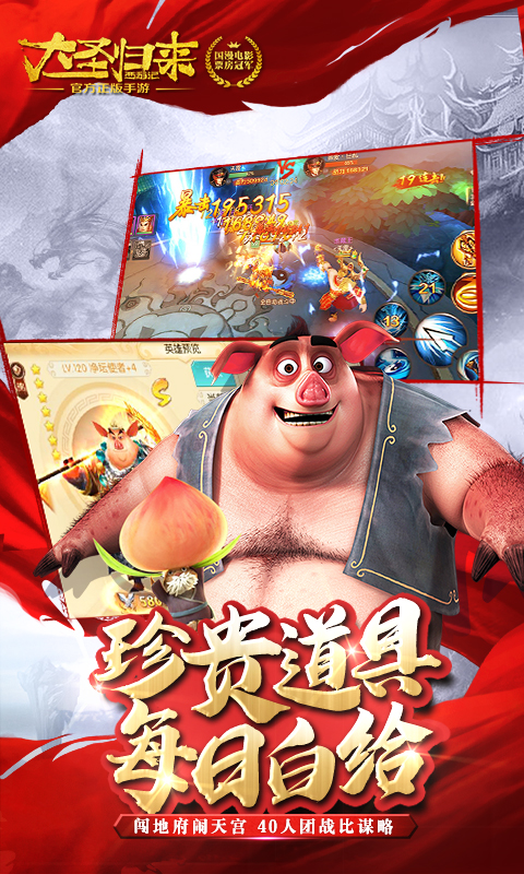 大圣归来超Vv1.7截图4