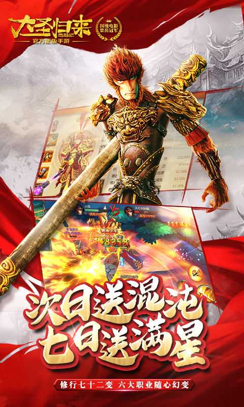 大圣归来超Vv1.7截图3