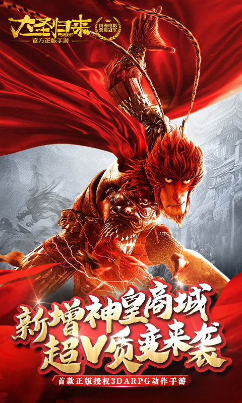 大圣归来超Vv1.7截图5