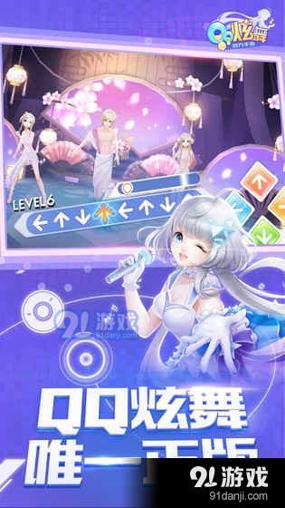 QQ炫舞v3.8.7截图1