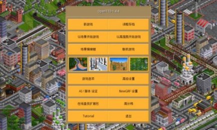 交通大亨v1.11.1.81截图3