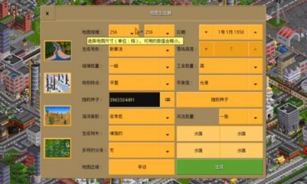 交通大亨v1.11.1.81截图2