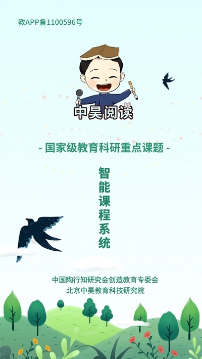 中昊阅读学习平台学校版v1.13截图3