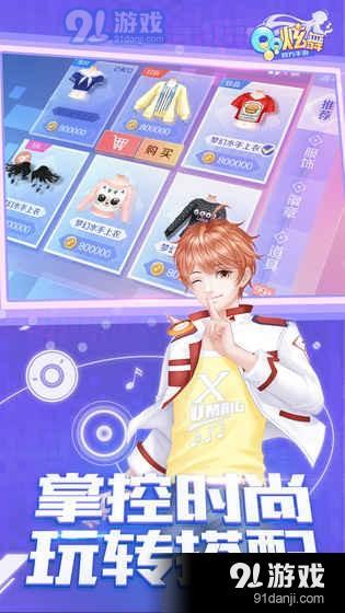 QQ炫舞v3.8.7截图2