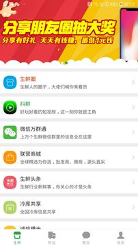 生鲜帮v2.3.11截图1