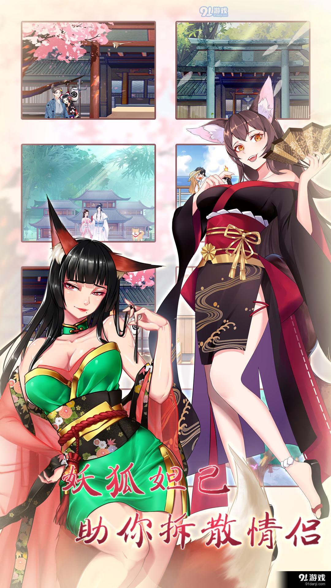 拆散情侣大作战9v1.13截图1