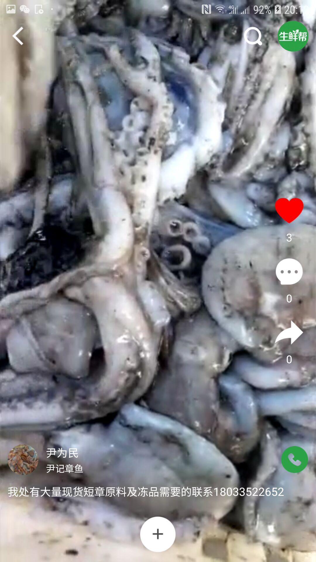 生鲜帮v2.3.11截图2