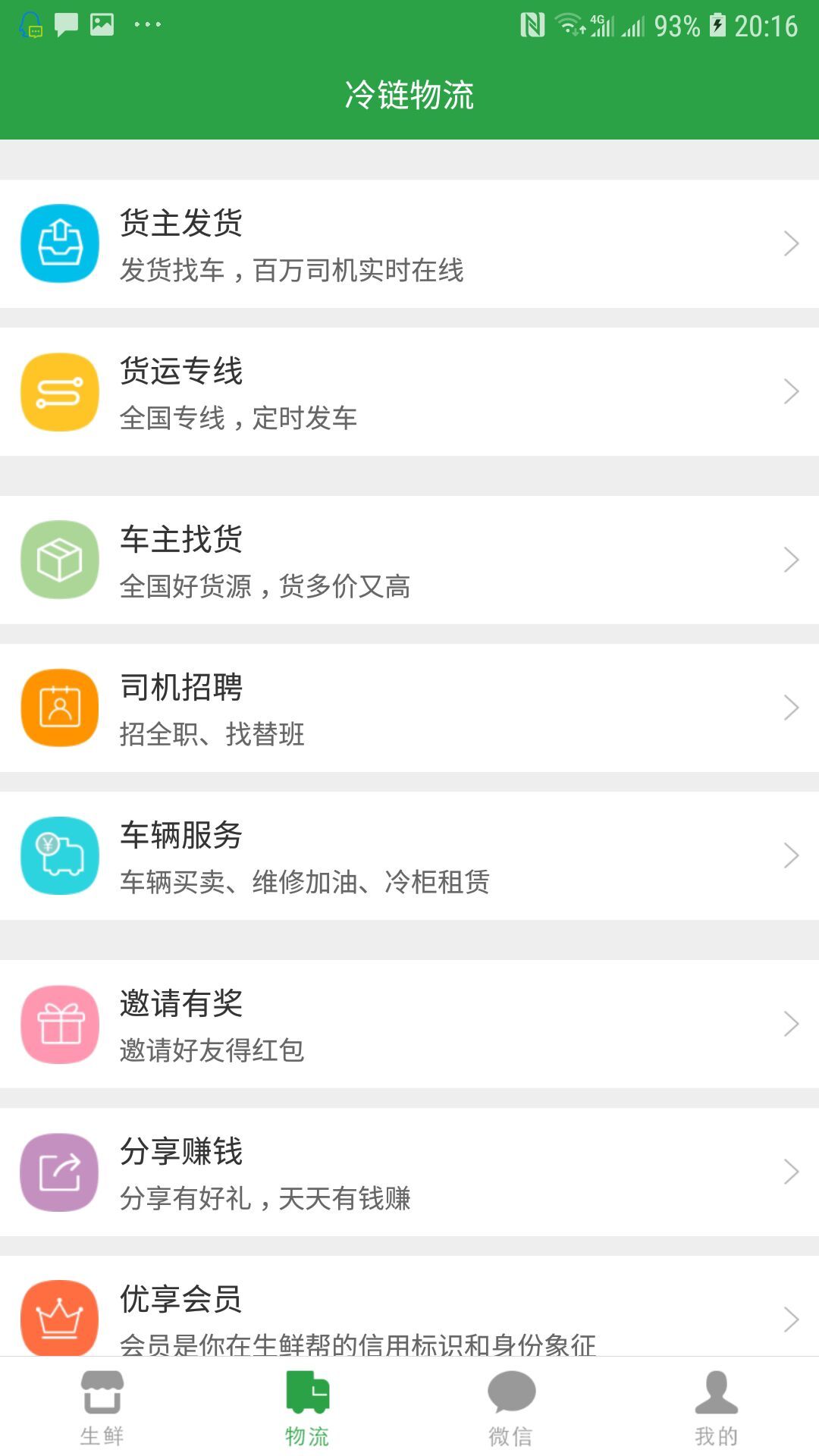 生鲜帮v2.3.11截图4