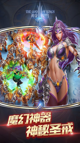 神龙契约v1.9截图3