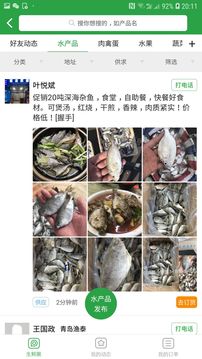 生鲜帮v2.3.11截图3