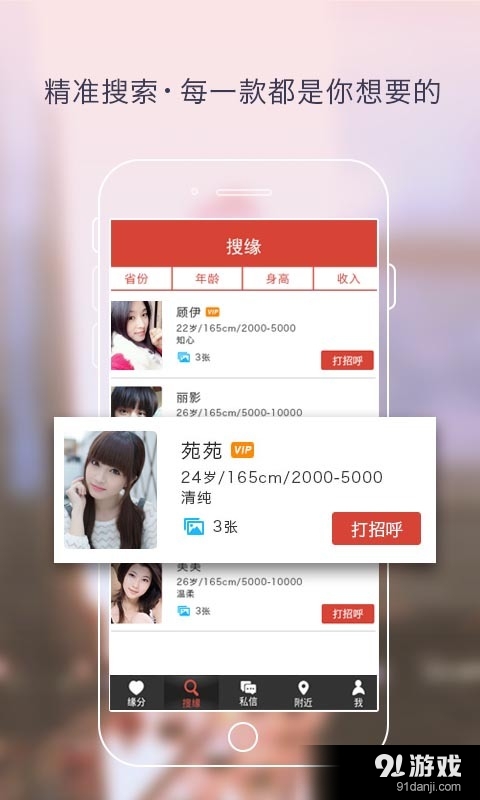 同城在线热恋v1.7.4截图3