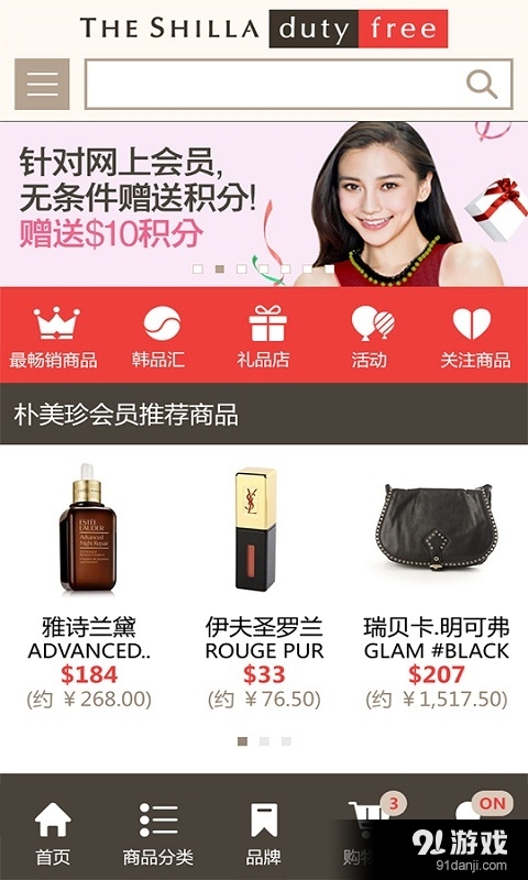 新罗网上免税店v9.7截图1