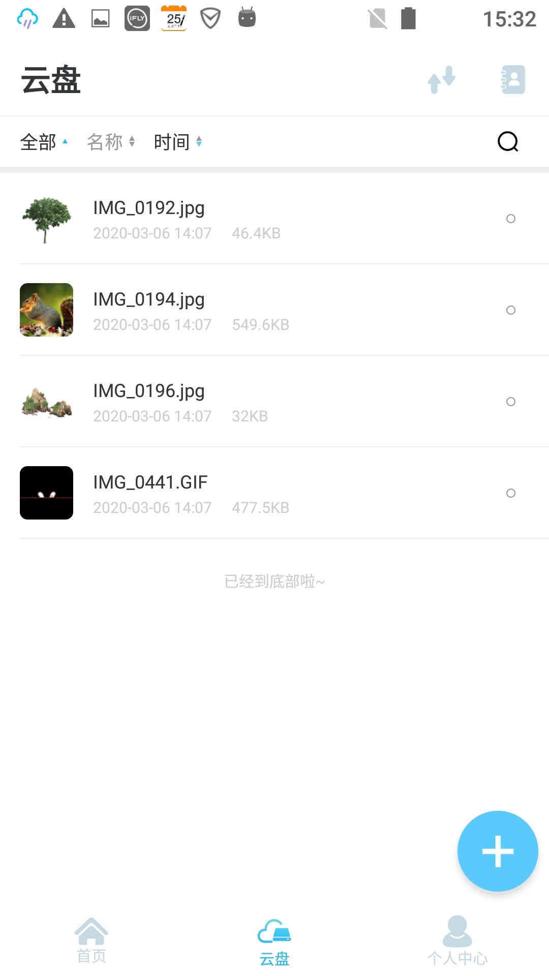 天琛安全MeshLinkv1.6截图2