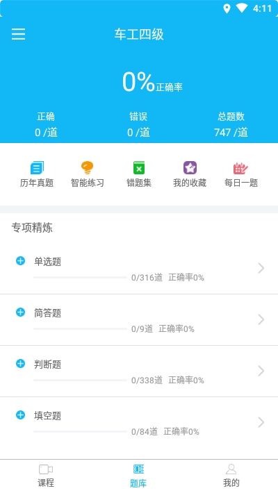 星建智培训(职考题库)v1.11截图1
