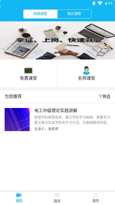 星建智培训(职考题库)v1.11截图2