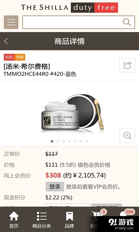 新罗网上免税店v9.7截图3