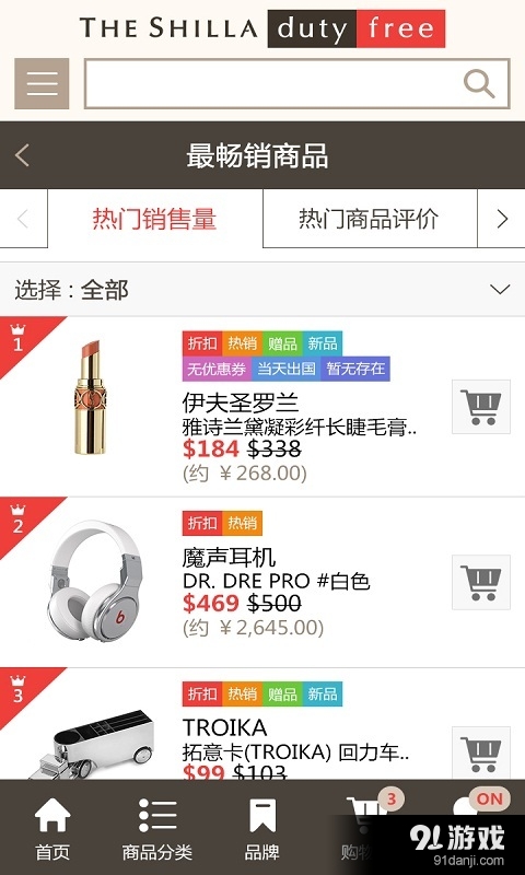 新罗网上免税店v9.7截图5