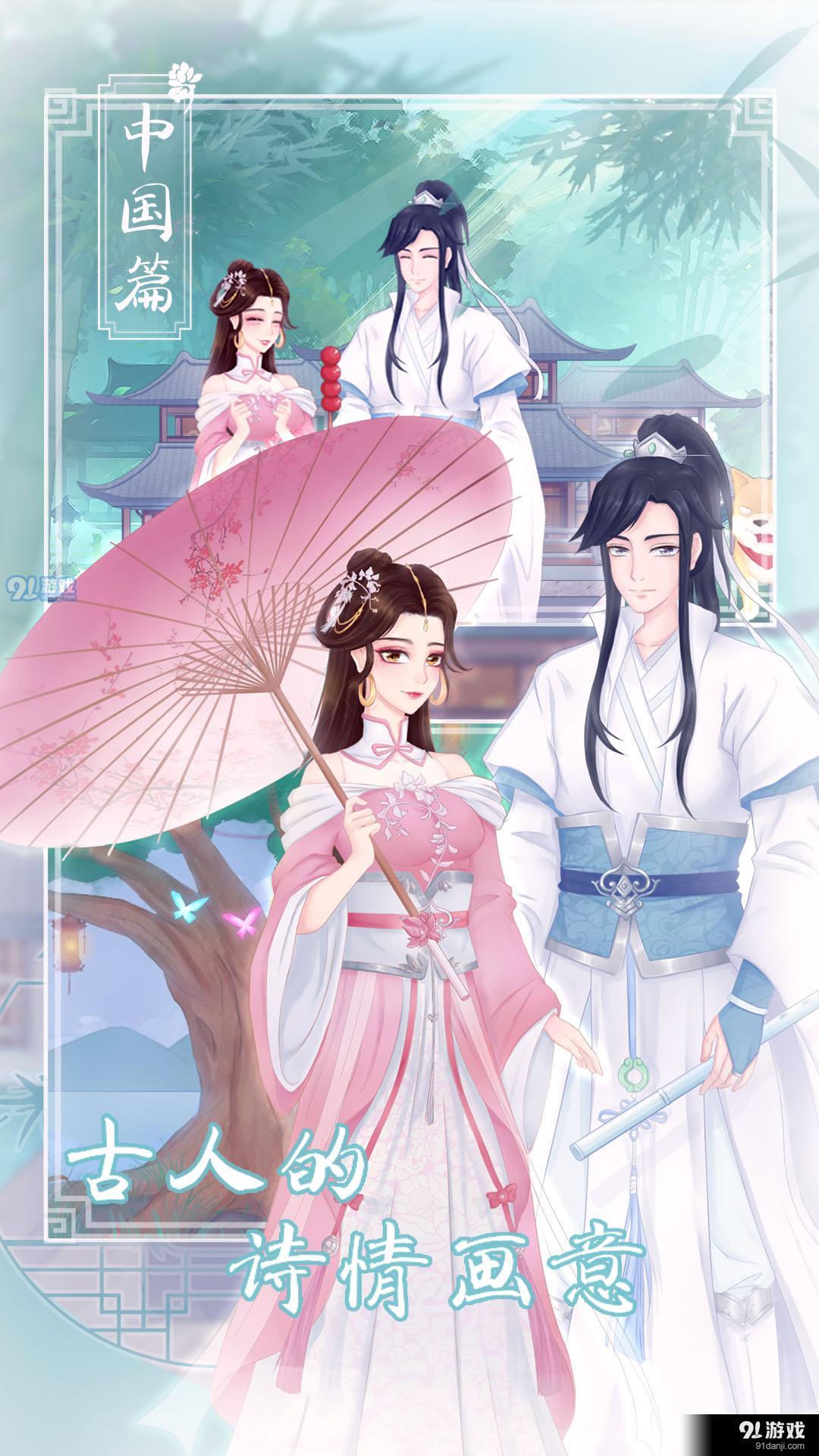 拆散情侣大作战9v1.13截图4