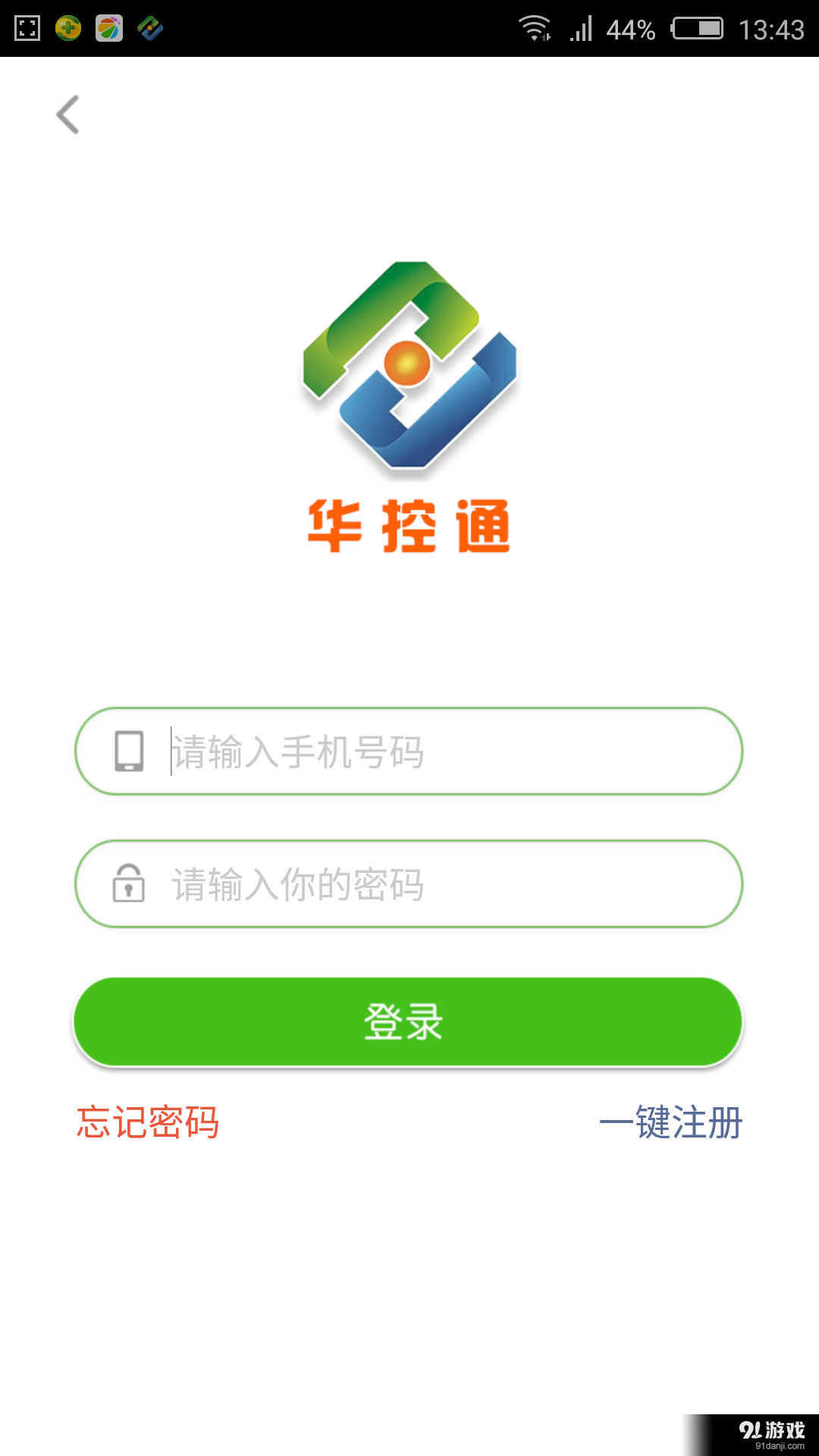 华控通v4.3.5截图2