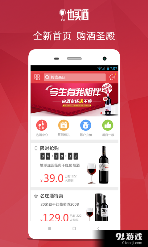 也买酒红酒v4.6.6截图2