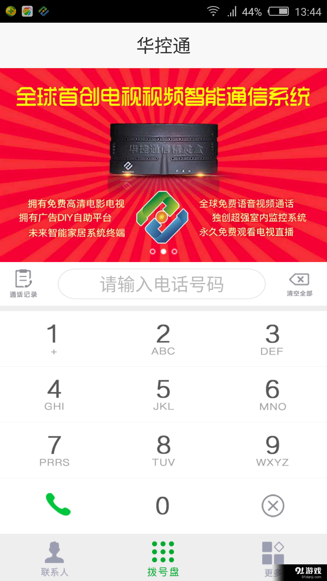 华控通v4.3.5截图3