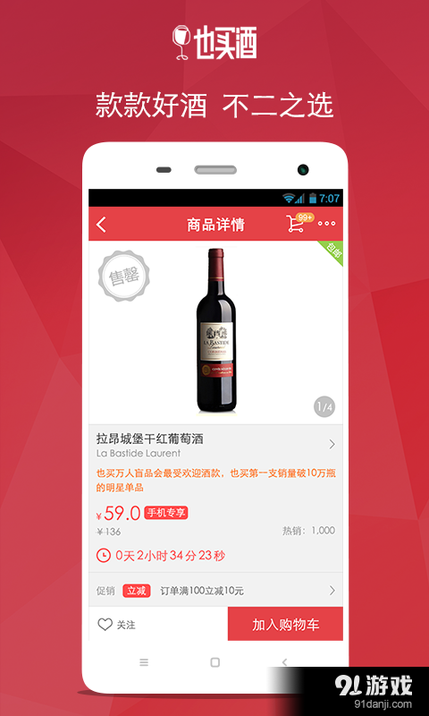 也买酒红酒v4.6.6截图3