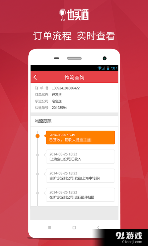 也买酒红酒v4.6.6截图5