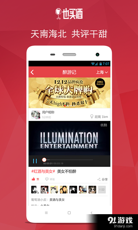 也买酒红酒v4.6.6截图4