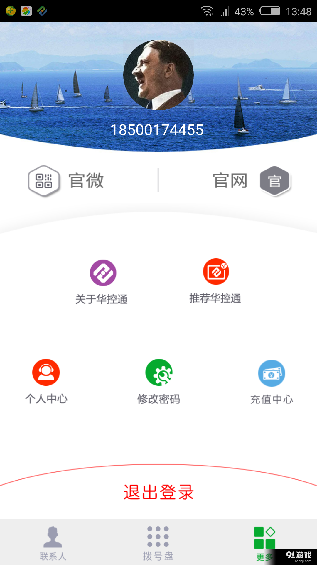 华控通v4.3.5截图4