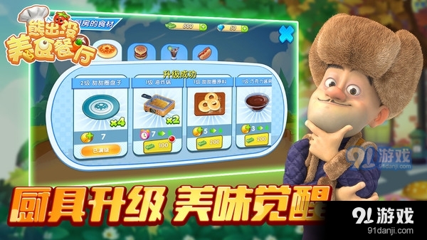 熊出没美食餐厅v1.3.8截图3