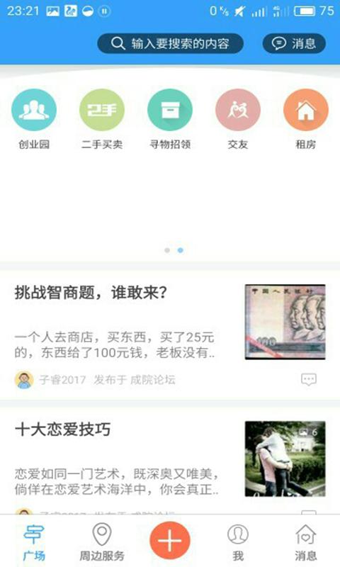 成院圈v1.6.170331截图2