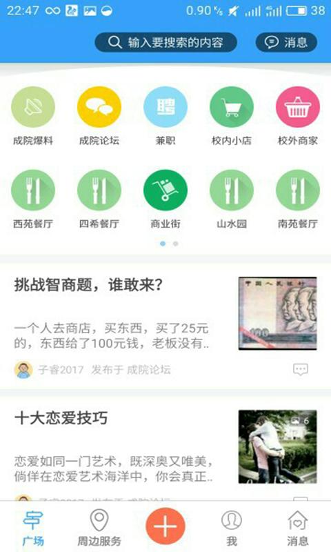 成院圈v1.6.170331截图1