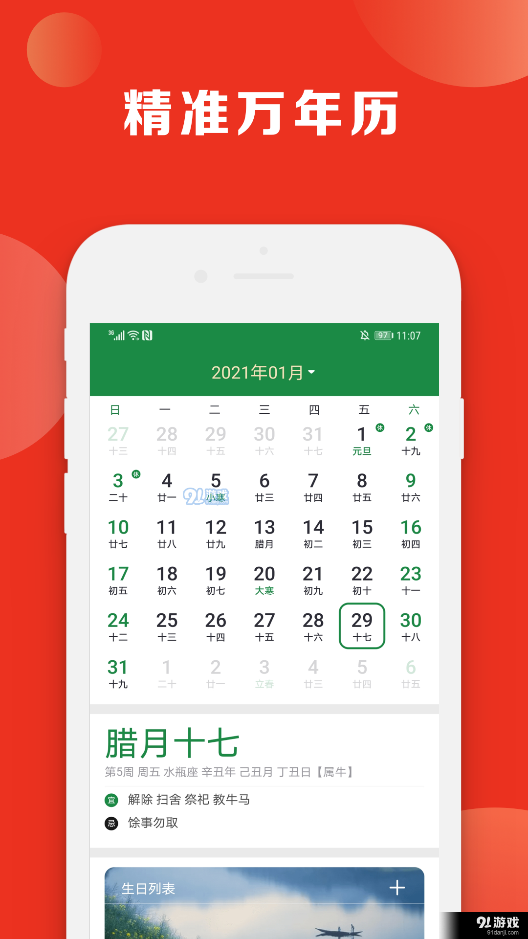 指尖黄历v1.1.5截图3