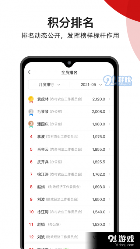 人大积分制v3.11.4截图1