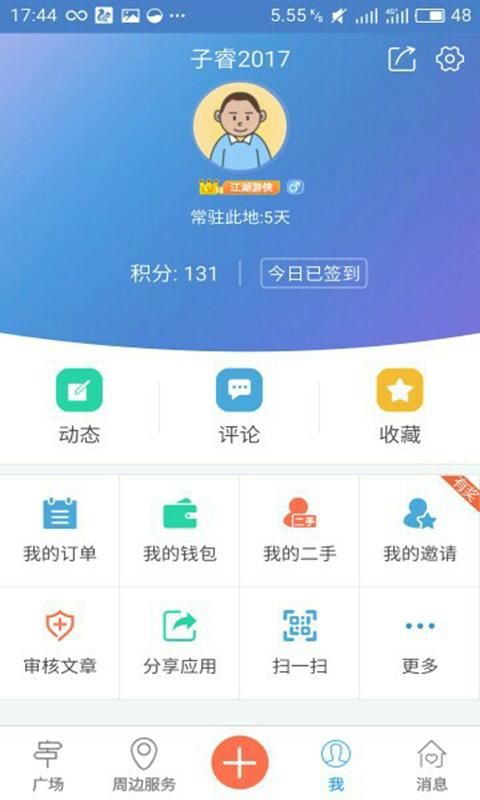 成院圈v1.6.170331截图3