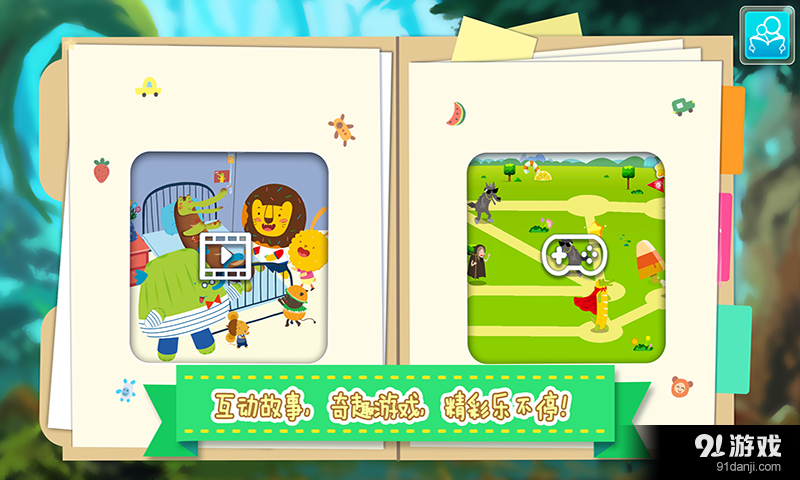 儿童居家安全 多纳v1.10截图2