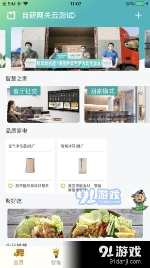 海信爱家v7.4.2.3截图1