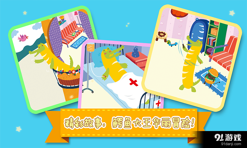 儿童居家安全 多纳v1.10截图3