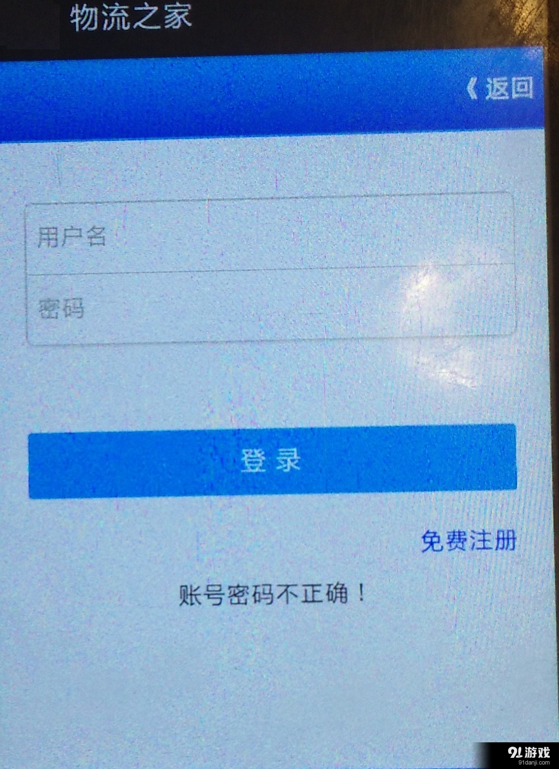 物流分享家v1.6截图1